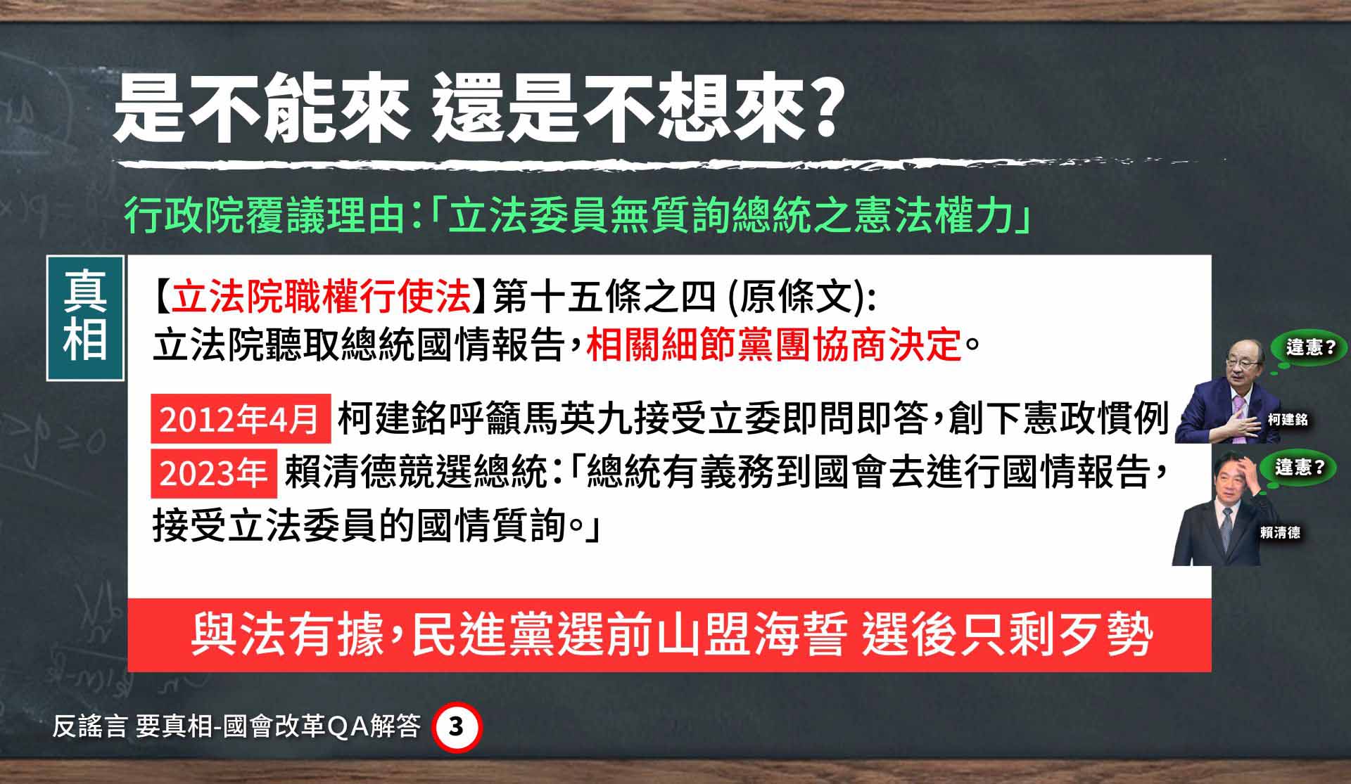 總統有義務到國會去進行國情報告，接受立法委員的國情質詢。
